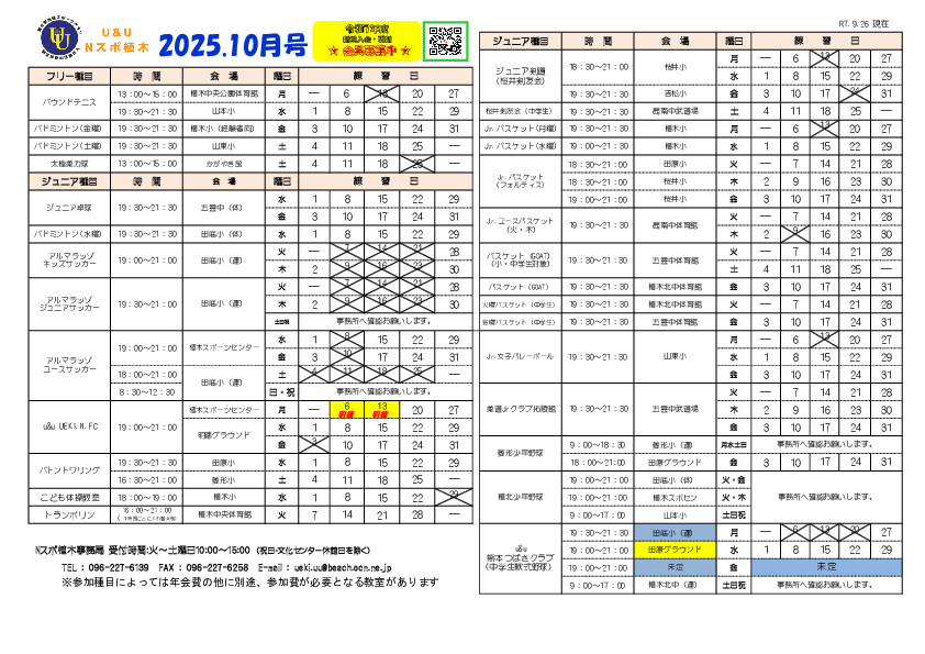 プログラム令和7年10月号